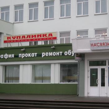 Купалинка - Швейное ателье