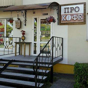 ПРО КОФЕ - МЦ