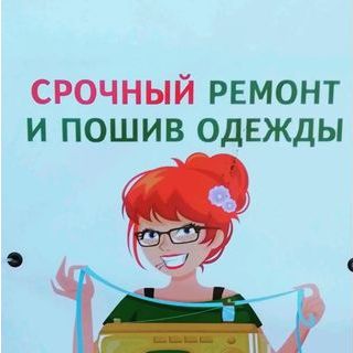 Мастерская - ателье "Швейка"