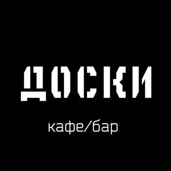 БАР ДОСКИ / Слуцк