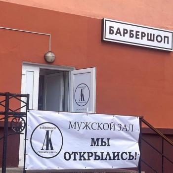 Барбершоп «АК» Ленина